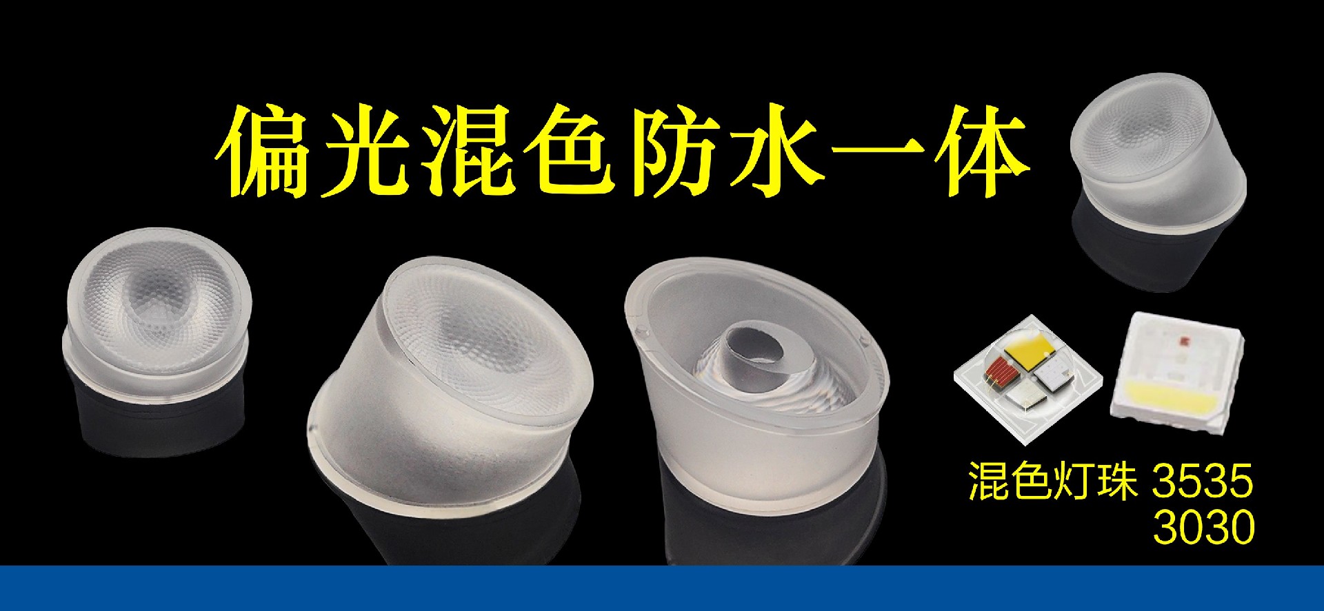 什么?能混色,还能偏光?